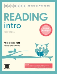 HACKERS READING INTRO - 영문독해의 시작